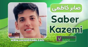 بیوگرافی صابر کاظمی – Saber Kazemi