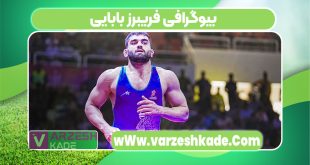 بیوگرافی فریبرز بابایی