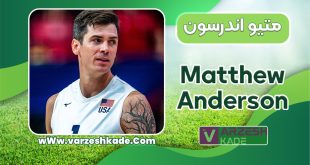 بیوگرافی متیو اندرسون – Matthew Anderson