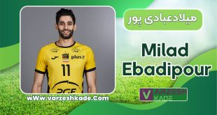 بیوگرافی میلادعبادی پور – Milad Ebadipour