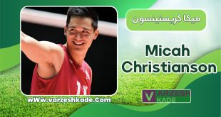 بیوگرافی میکا کریستینسون – Micah Christianson