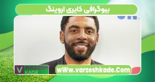 بیوگرافی کایری اروینگ
