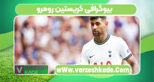بیوگرافی کریستین رومرو