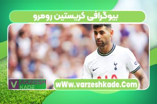 بیوگرافی کریستین رومرو