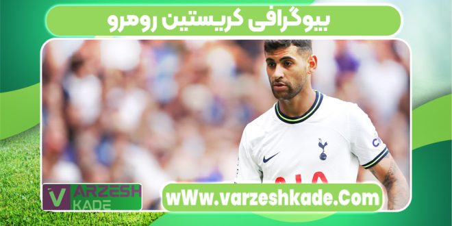 بیوگرافی کریستین رومرو