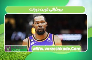 بیوگرافی کوین دورانت