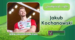 بیوگرافی یاکوب کوخانوفسکی – Jakub Kochanowski