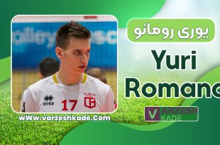 بیوگرافی یوری رومانو – Yuri Romano