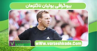 بیوگرافی یولیان ناگلزمان