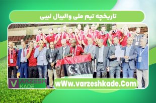 تاریخچه تیم ملی والیبال لیبی