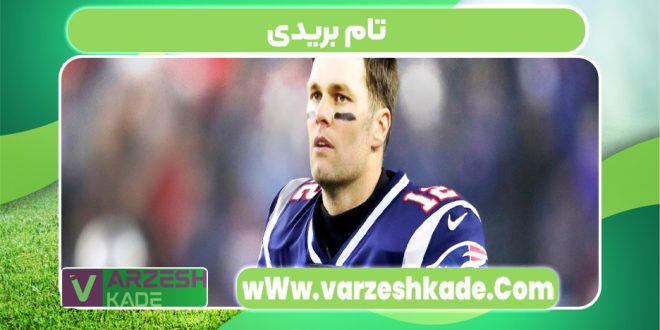 تام بریدی