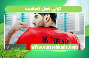 ترابی اهل کجاست