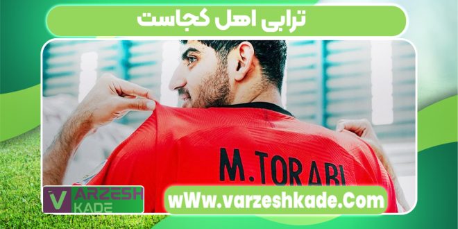 ترابی اهل کجاست