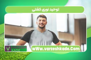 توحید نوری کشتی