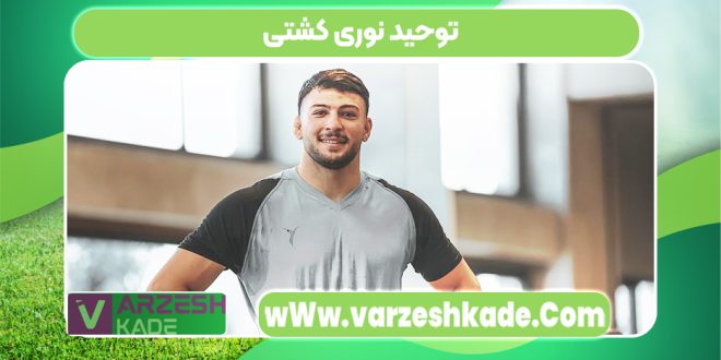 توحید نوری کشتی