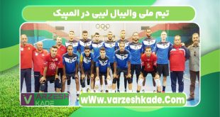 Volleyball Libya Olympics