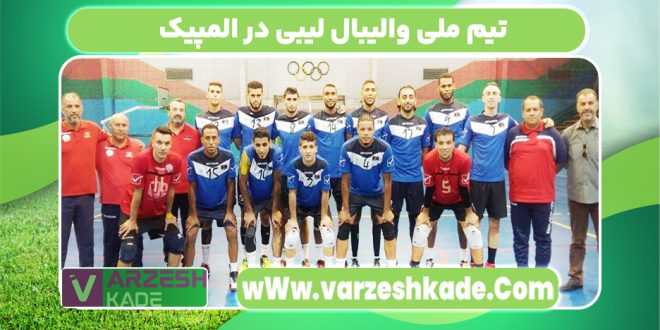 Volleyball Libya Olympics