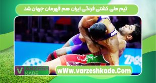 تیم ملی کشتی فرنگی ایران هم قهرمان جهان شد