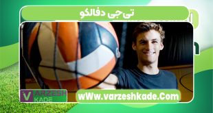 تی‌جی دفالکو
