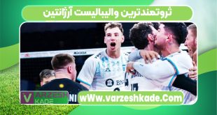 ثروتمندترین والیبالیست آرژانتین