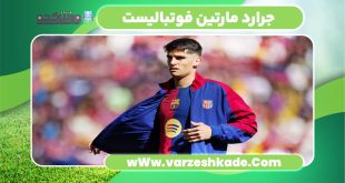 جرارد مارتین فوتبالیست