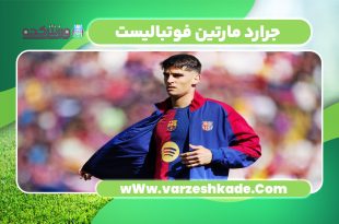 جرارد مارتین فوتبالیست