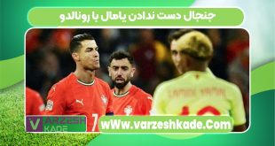 جنجال دست ندادن یامال با رونالدو
