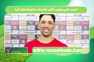حسین طیبی بهترین گلزن جام ملت های فوتسال آسیا