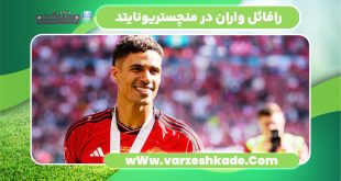 رافائل واران در منچستریونایتد