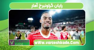 رایان گراونبرخ آمار