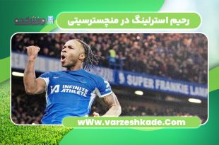 رحیم استرلینگ در منچسترسیتی