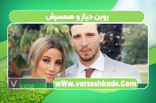روبن دیاز و همسرش