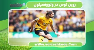 روبن نوس در ولورهمپتون