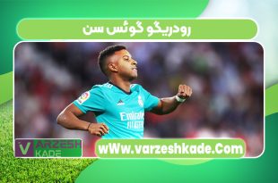 رودریگو گوئس سن