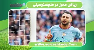 ریاض محرز در منچسترسیتی