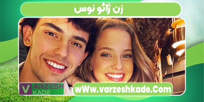 زن ژائو نوس