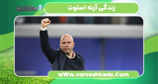 زندگی آرنه اسلوت