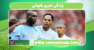 زندگی ماریو بالوتلی