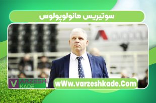 سوتیریس مانولوپولوس