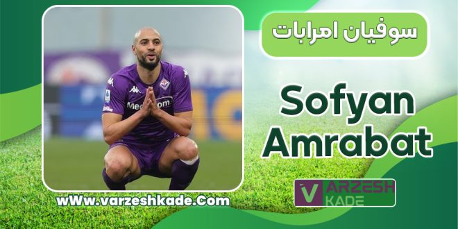 سوفیان امرابات