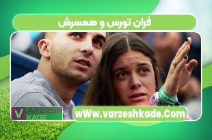 فران تورس و همسرش