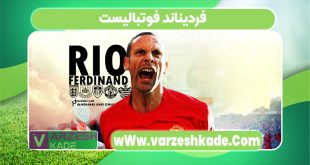 فردیناند فوتبالیست