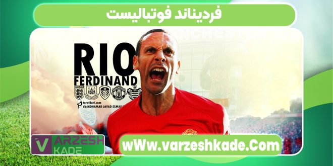 فردیناند فوتبالیست