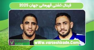 فینال کشتی قهرمانی جهان 2025