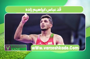 قد عباس ابراهیم زاده