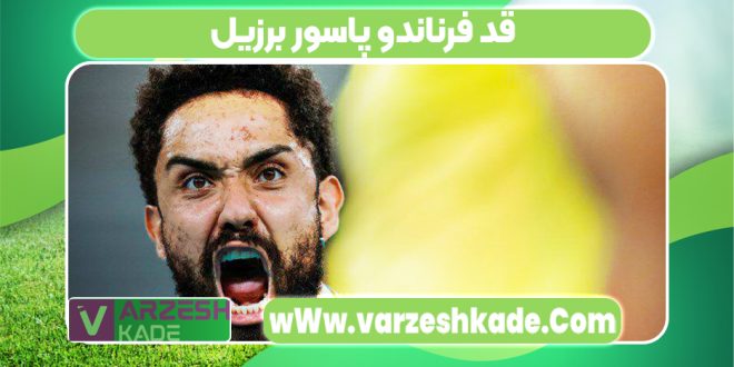 قد فرناندو پاسور برزیل