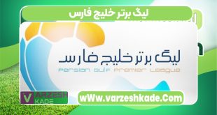 لیگ برتر خلیج فارس