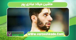 ماشین میلاد عبادی پور