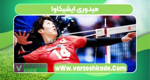 میدوری ایشیکاوا