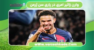 وارن زائیر امری در پاری سن ژرمن